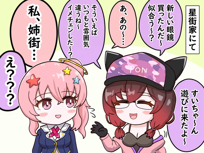 すいちゃんと姉街を間違えるというとんでもないPONをしたロボ子さん
#ロボ子Art #ほしまちぎゃらりー 
