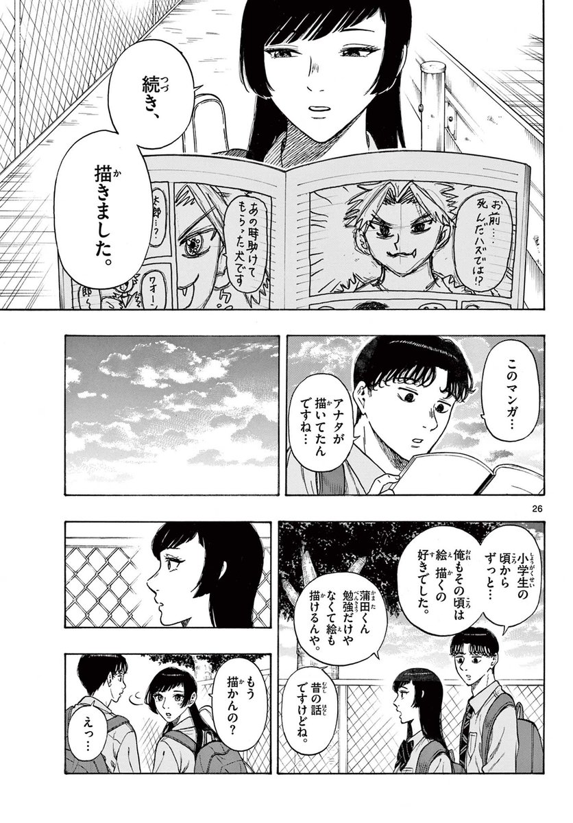 勉強しかしてなかった高校生が"漫画"を描く話(6/15) 