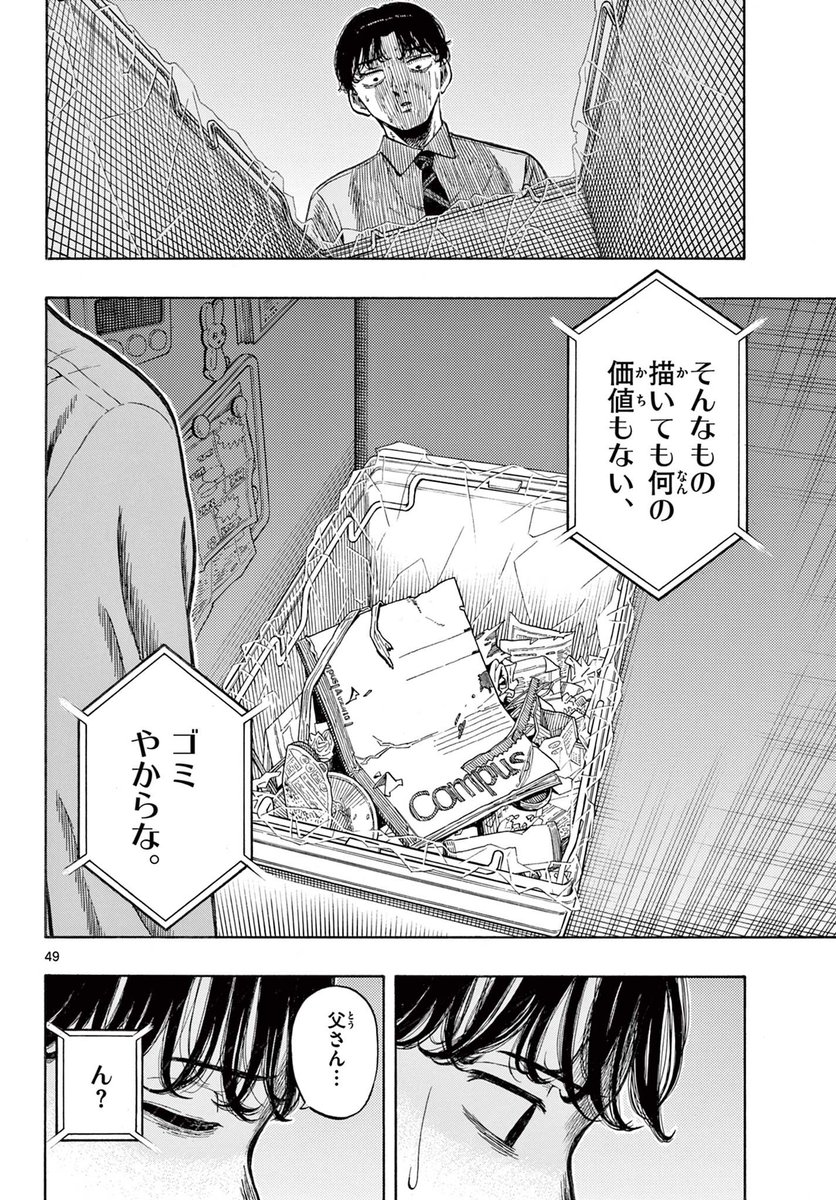 勉強しかしてなかった高校生が"漫画"を描く話(12/15) 