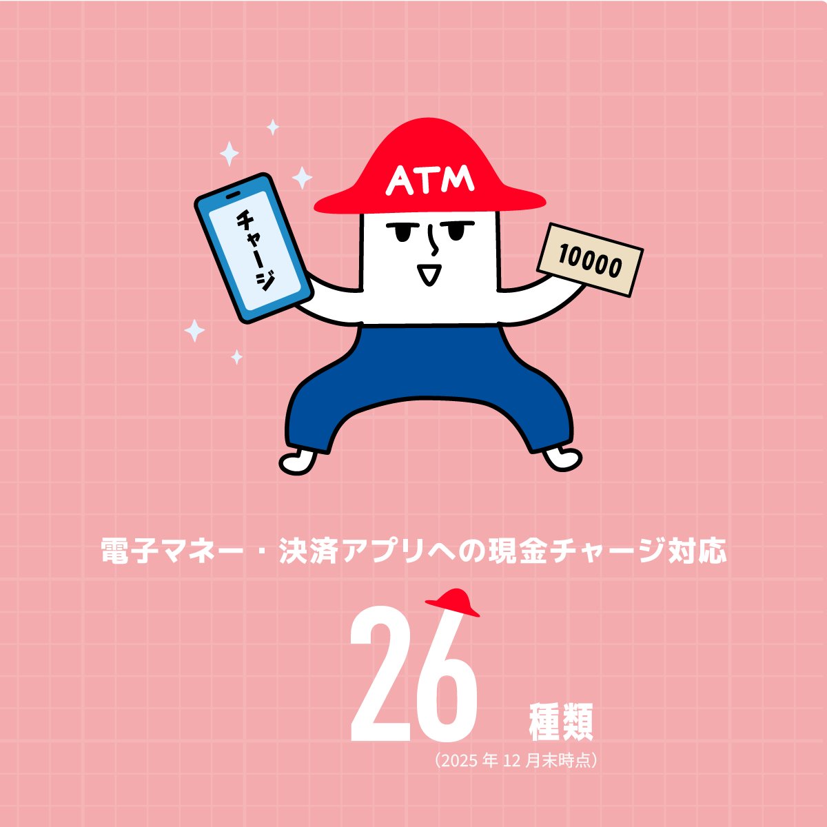 🔢トミーのローソン銀行トリビア！✨ ＼ え、ATMで電子マネーや決済