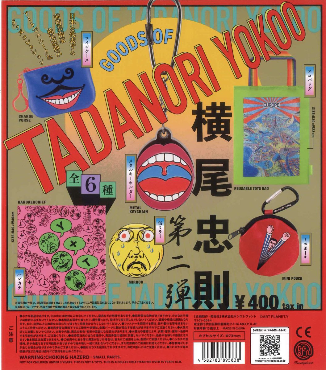 ☀️本日の入荷商品③🌃 📌 横尾忠則グッズ 第2弾 📌 電車の発車ベル