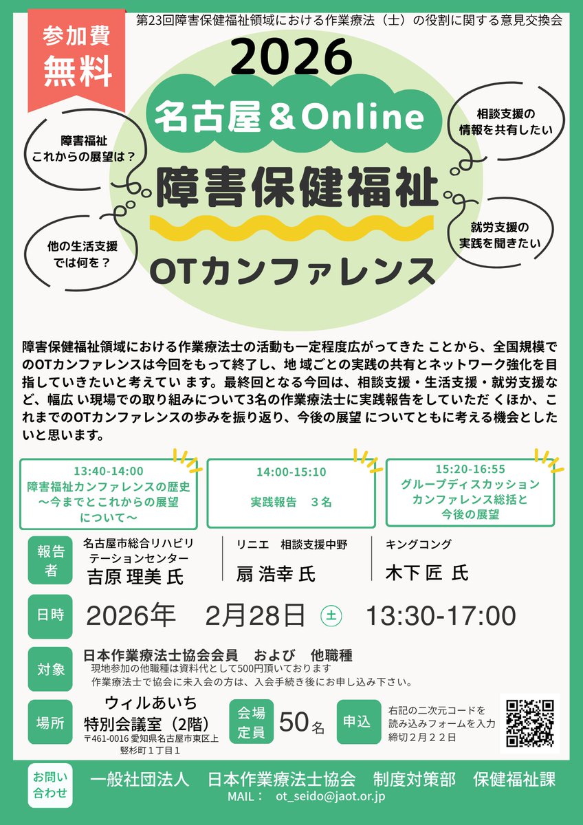 日本作業療法士協会 tweet media