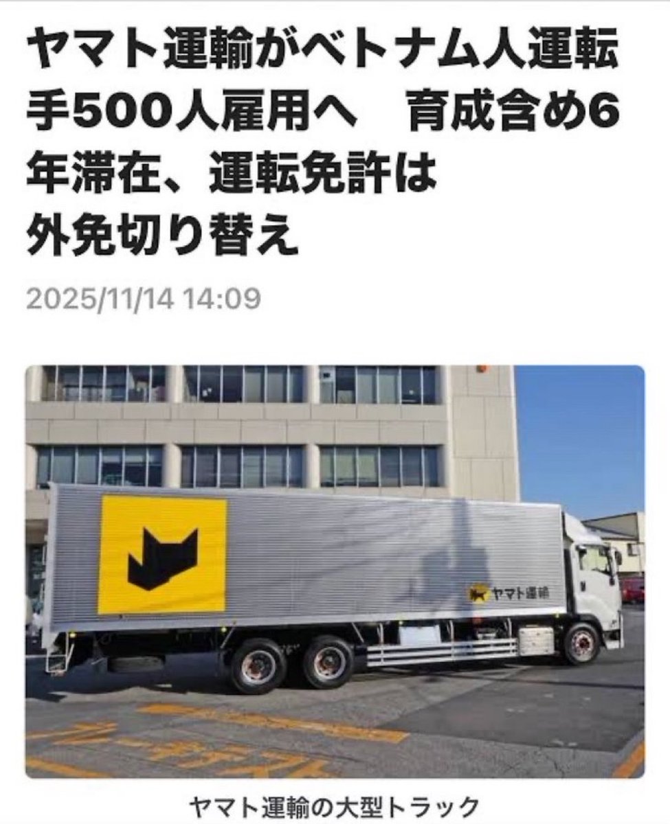 Post by 元 on X: ヤマト株さよなら