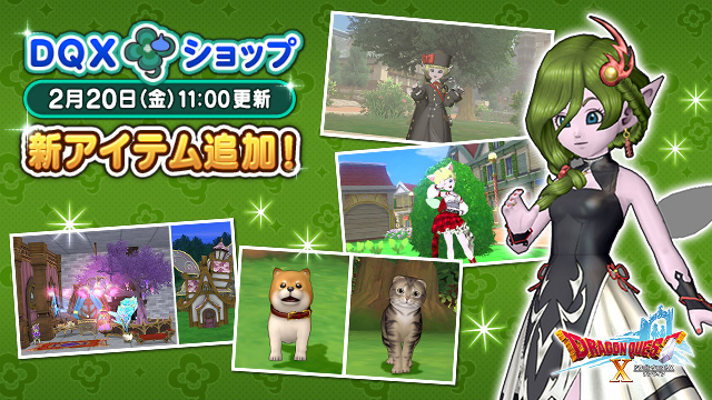 【DQXショップ予告】次回は2月20日（金）更新！
◆執行者ニニエルザの衣装のレプリカモデルが登場！
◆かわいい犬や猫に「へんげ」できるふしぎな杖「へんげの杖・犬」と「へんげの杖・猫」！
◆精霊大臣の屋敷にあるオブジェの家具＆庭具セットもお届けします！
sqex.to/PClbn #DQ10