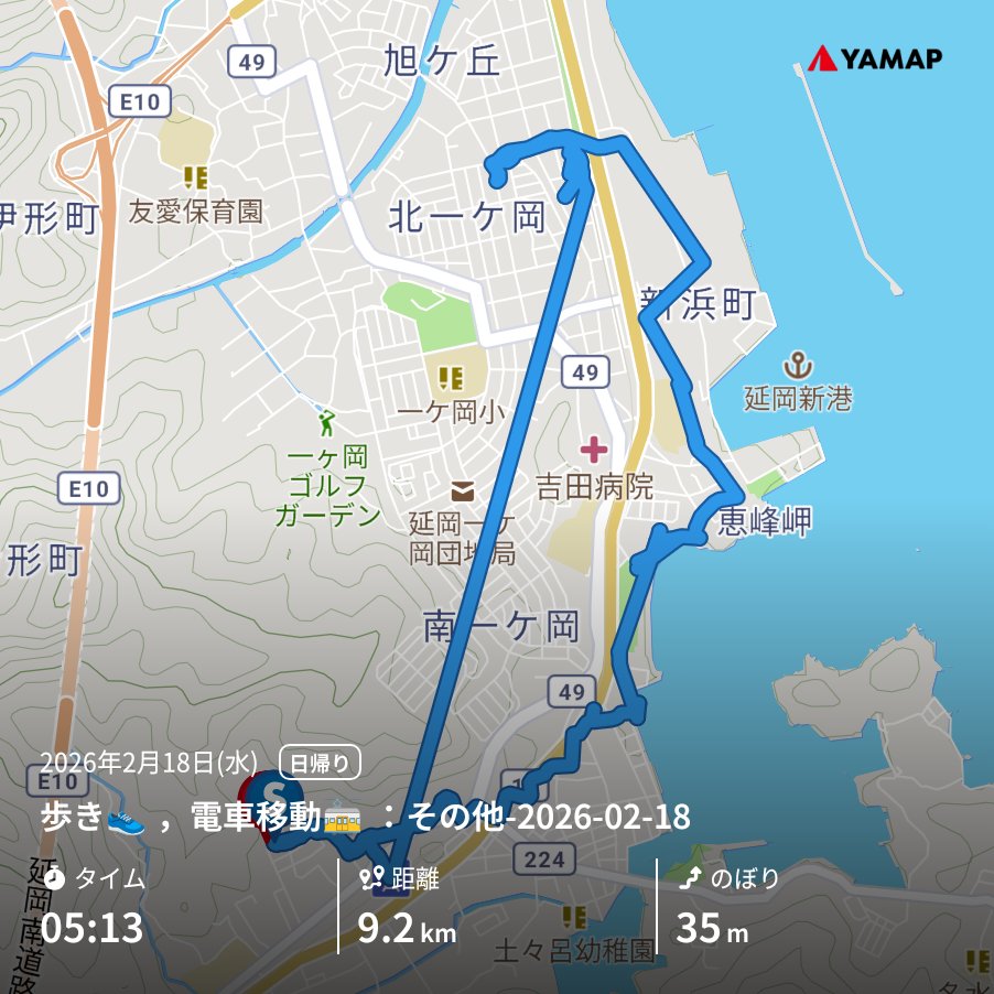 歩き👟，電車移動🚋：その他-2026-02-18 yamap.com/activities/462… #YAMAP #山歩しよう