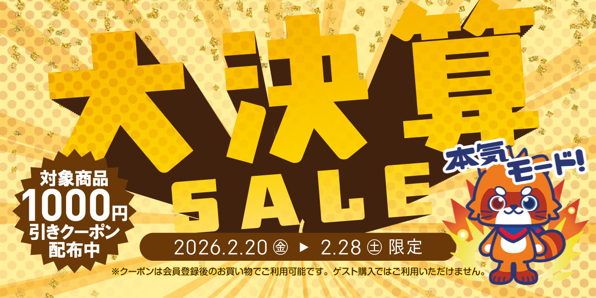 2月20日㊎ ～ 2月28日㊏ まで、ふるいちオンライン #決算セール 第三弾