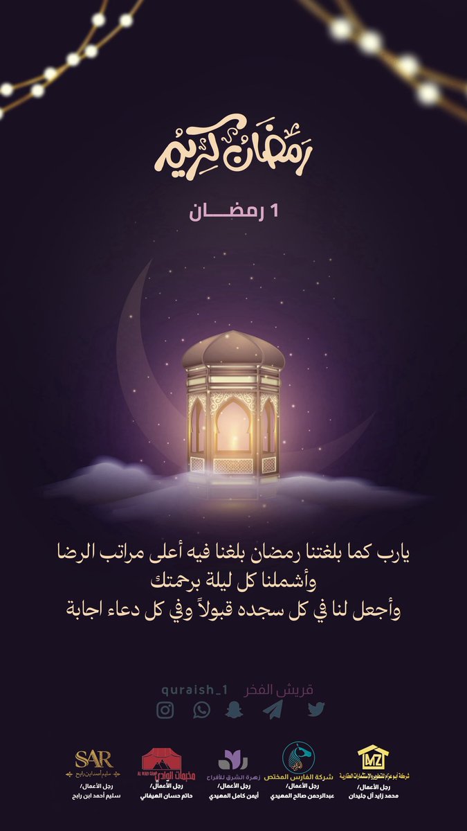 1 رمضان