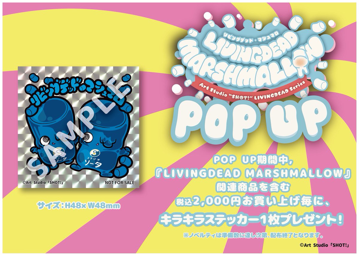 2/25(水)〜3/9(月) リビングデッド・マシュマロ 🌟POP UP 取扱商品お