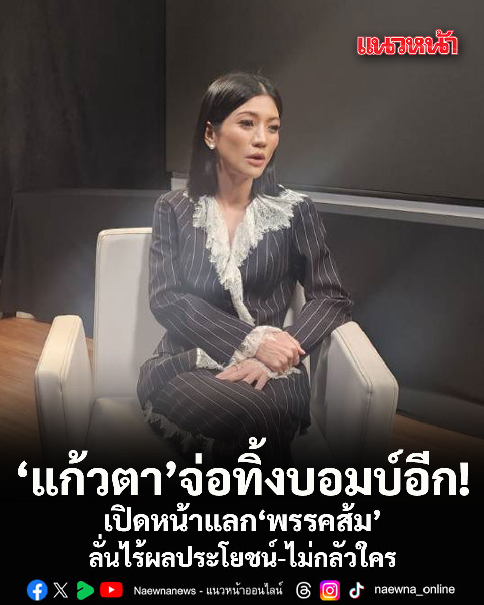 แนวหน้าออนไลน์ tweet media