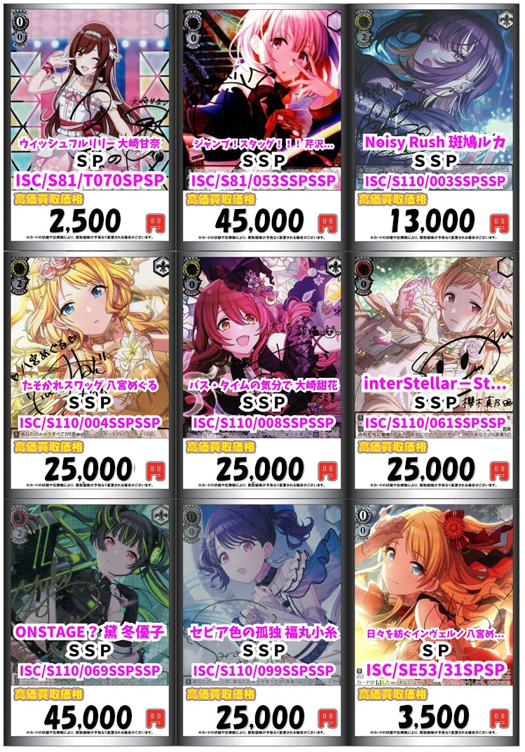 WS 買取情報②】 🔽買取強化一覧はこちら🔽 ・たそがれスワッグ八宮