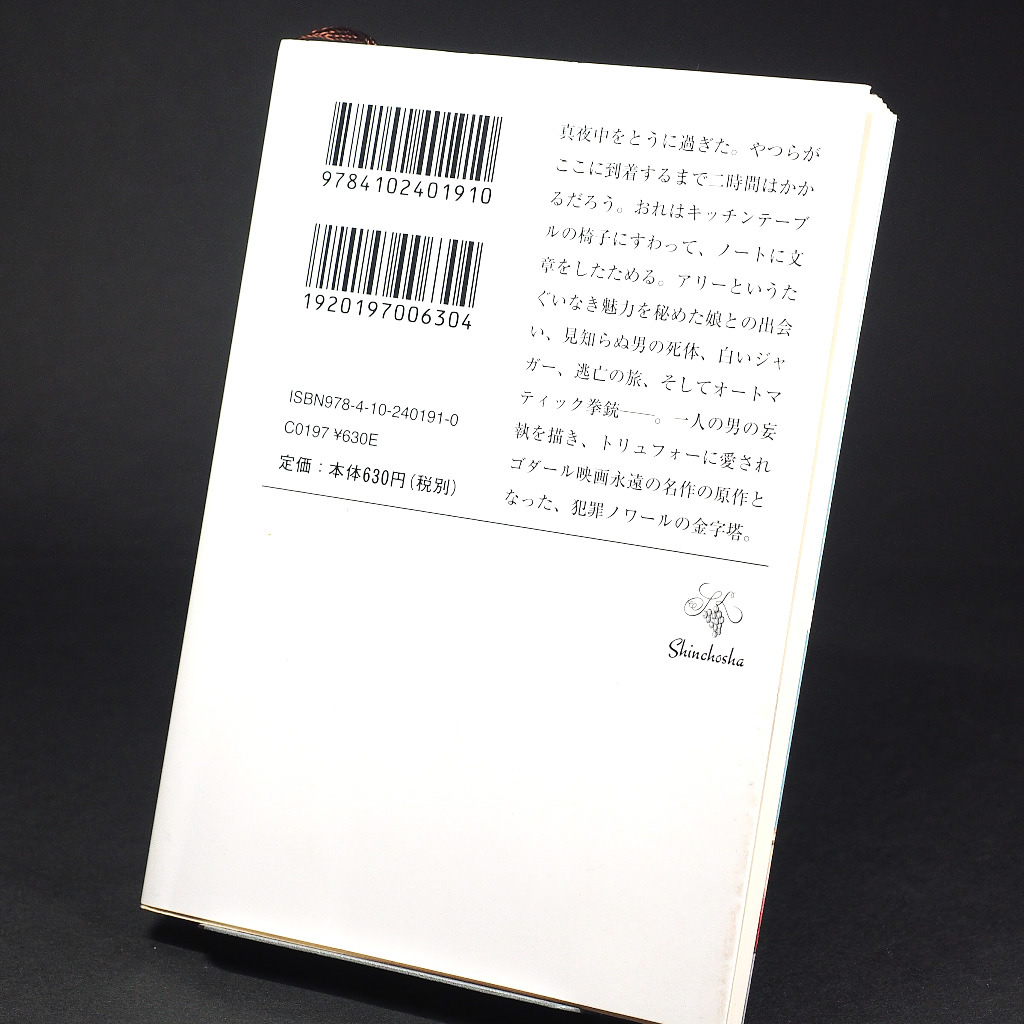 【気狂いピエロ／L.ホワイト】
読了
元々この映画が大好きで個人生涯的ベスト3なので、期待して読み始め、良い感じのピカレスクという感じで最後まで楽しめた。ゴダール映画とは印象が違って、かなりシンプルな逃亡復讐劇で、かつ、文体がぶっきらぼうで好みのスタイルです。

★★★