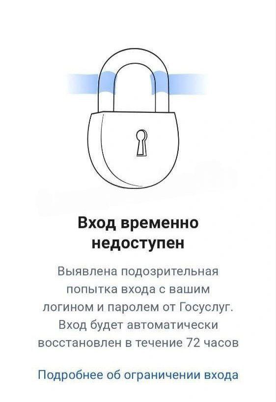 Россиян за жалобы через госуслуги начали банить. 

Мужчина попытался отправить обращение из-за снега и сосулек, но вместо ответа получил блокировку аккаунта на трое суток. Причиной назвали «подозрительную активность».

Это не единичный случай: женщине ограничили доступ на 72 часа