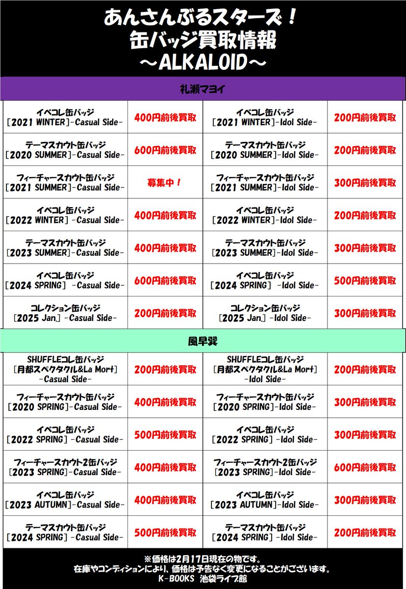 買取情報】 「あんさんぶるスターズ」 ◇等身絵柄缶バッジ ・天城 一彩