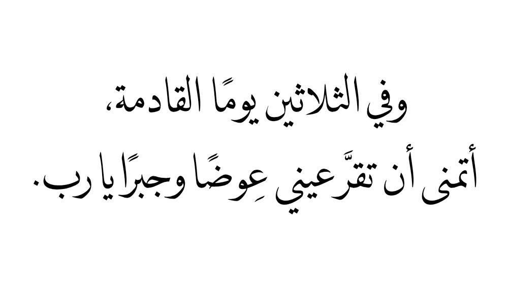 يا رَبِّ اجعَلهم ثلاثِين يومًا

جَبرًا، وخَيرًا، واستِجابةً، ورحمة، ورِزقًا، وَنورًا، وبَركةً في كُلِّ اتِّجَاه.