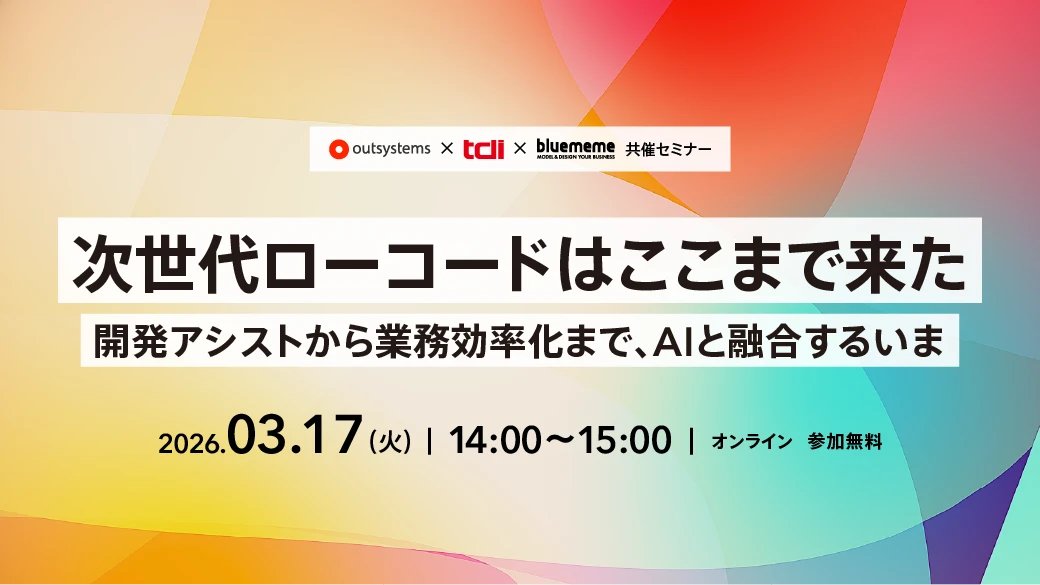BlueMeme_Tweet's tweet photo. 【セミナー開催／BlueMemeとOutSystemsジャパン株式会社、情報技術開発株式会社、共催セミナー開催のお知らせ】
https://t.co/NuPkKNC0z6
#BlueMeme #OutSystems #ローコード #DX #AI #システム開発 https://t.co/fysn6wky1L