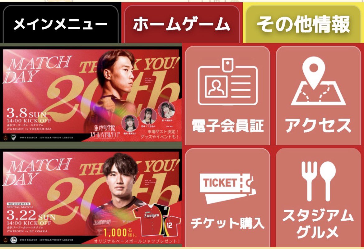 PockyZwei's tweet photo. 公式LINEのJリーグID連携、これは便利だ∑(ﾟДﾟ)会員証とかQRチケットへのアクセスと表示が早い！

#zweigen
#ツエーゲン金沢 https://t.co/ApK2NskEr3