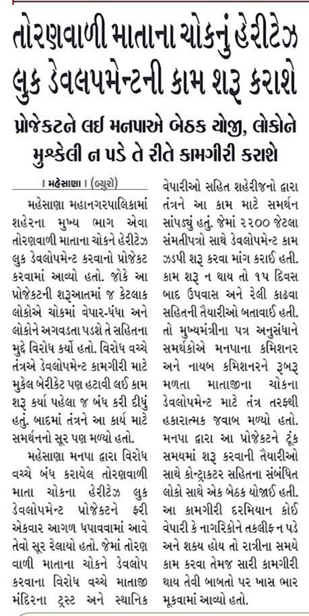 Smart City Mehsana (@mehsanasmart) on Twitter photo 