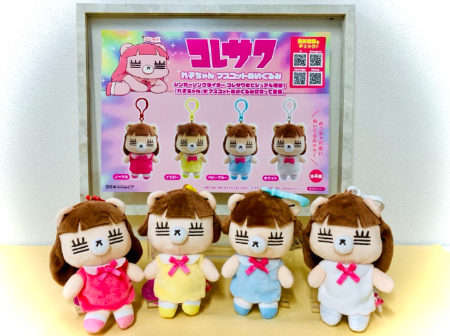 景品情報✨ 2月18日以降登場！ コレサワ れ子ちゃん マスコット