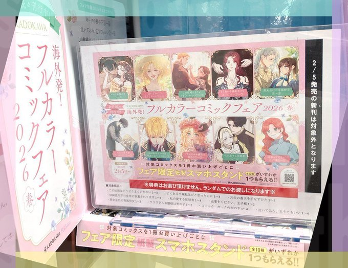 💮開催中💮／ 海外発！フルカラーコミックフェア 2026春 期間中