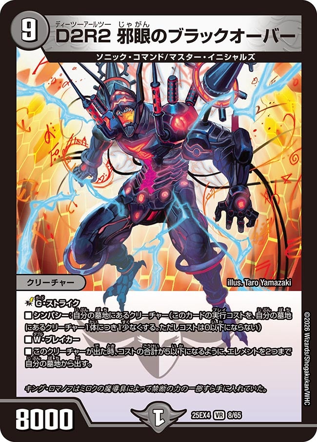 デュエマ オリジナルCS】「はっちCS in TOPCARD名古屋大須店(2026/2/17