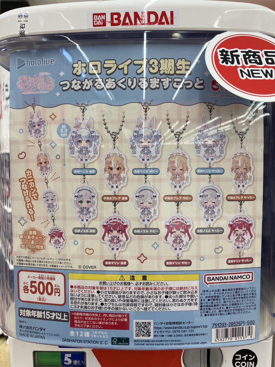 ガシャポンバンダイオフィシャルショップビッグワンTSUTAYA今市店