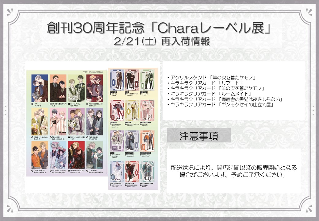 ₊˚︶︶︶︶︶︶︶︶︶︶︶ ⠀創刊𝟑𝟎周年記念 ⠀⠀「 #Charaレーベル