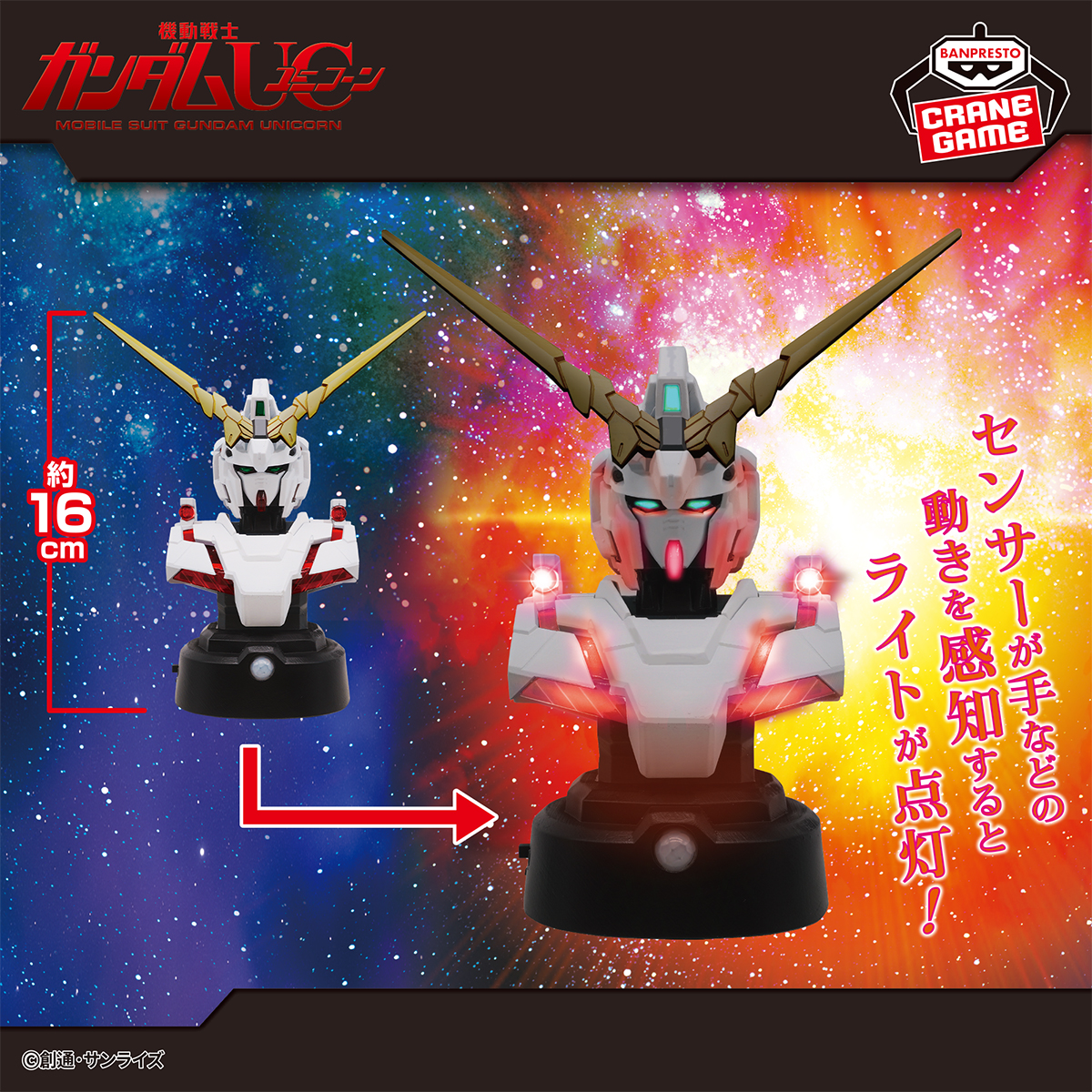 BANPRE_PZ's tweet photo. ＼ユニコーーーーン！！！！／

『機動戦士ガンダムUC』より、胸像のセンサーライトが登場‼️

手の動きなどでセンサーが反応すると、サイコフレームが点灯します💡

2月25日(水)よりクレーンゲーム景品で順次登場✨

https://t.co/sUIH1xSXce

#機動戦士ガンダムUC #BANPRESTO https://t.co/Tumog58GJY