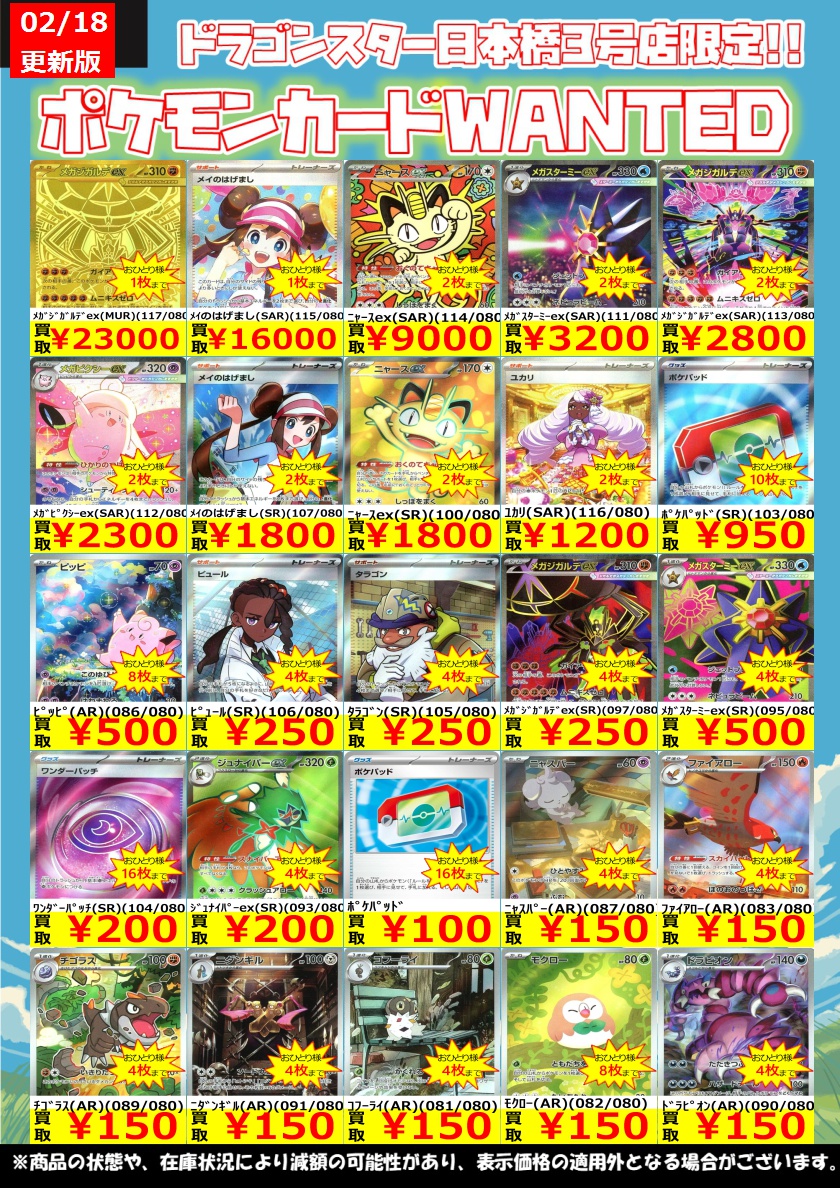 🔥🔥#ポケカ 高価買取🔥🔥 🔥🔥 2/16 更新Ver.🔥🔥 ムニキスゼロの買取