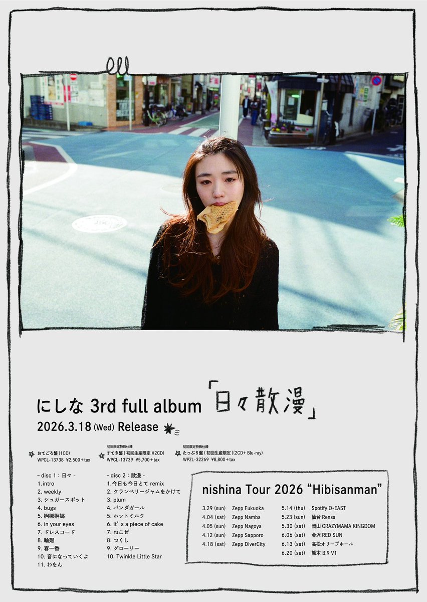 にしな ツアー「日々散漫」 5月14日（木）にSpotify O-EASTでの追加