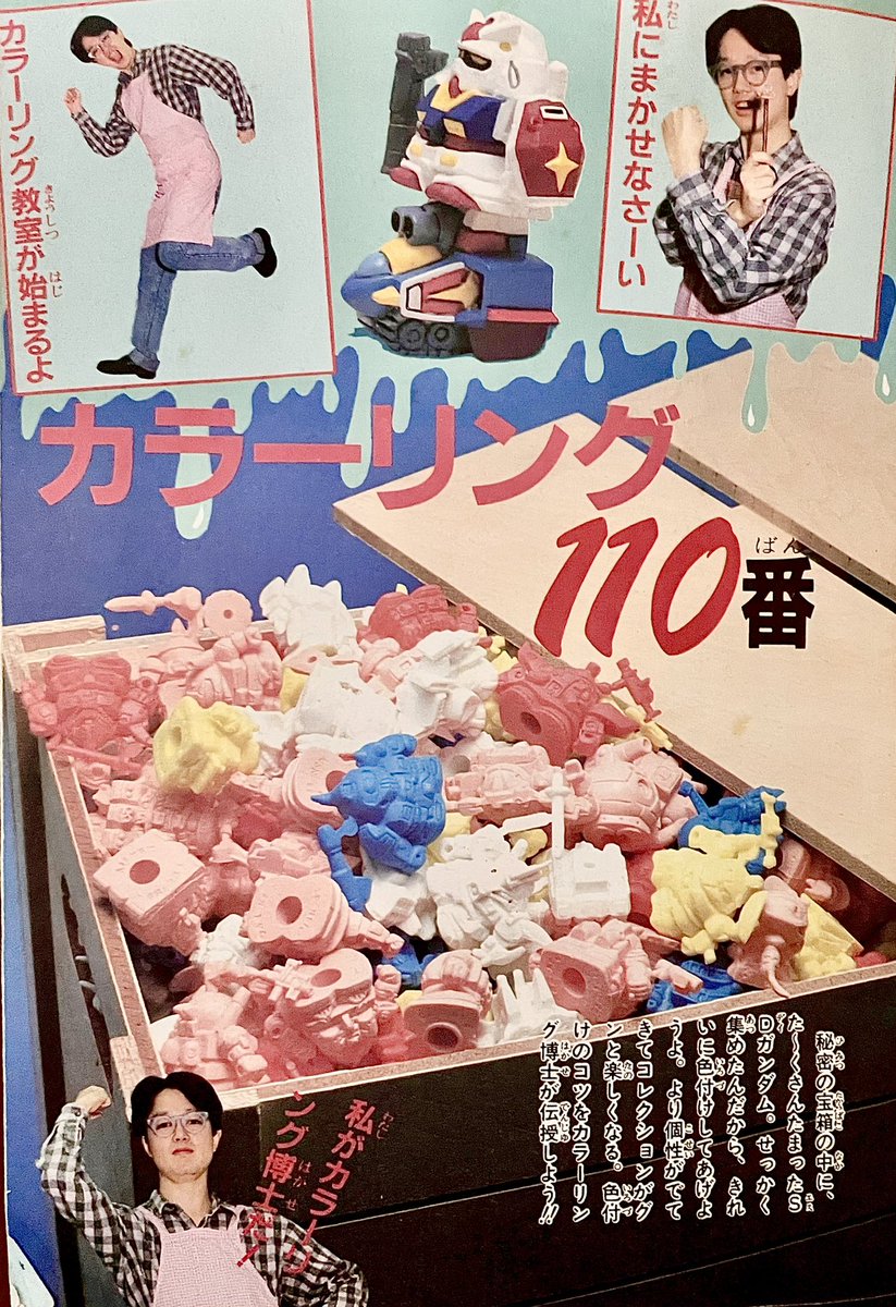 昨日ガチャの日だったそうだけど、昔あったSDガンダムのガン消し本は
