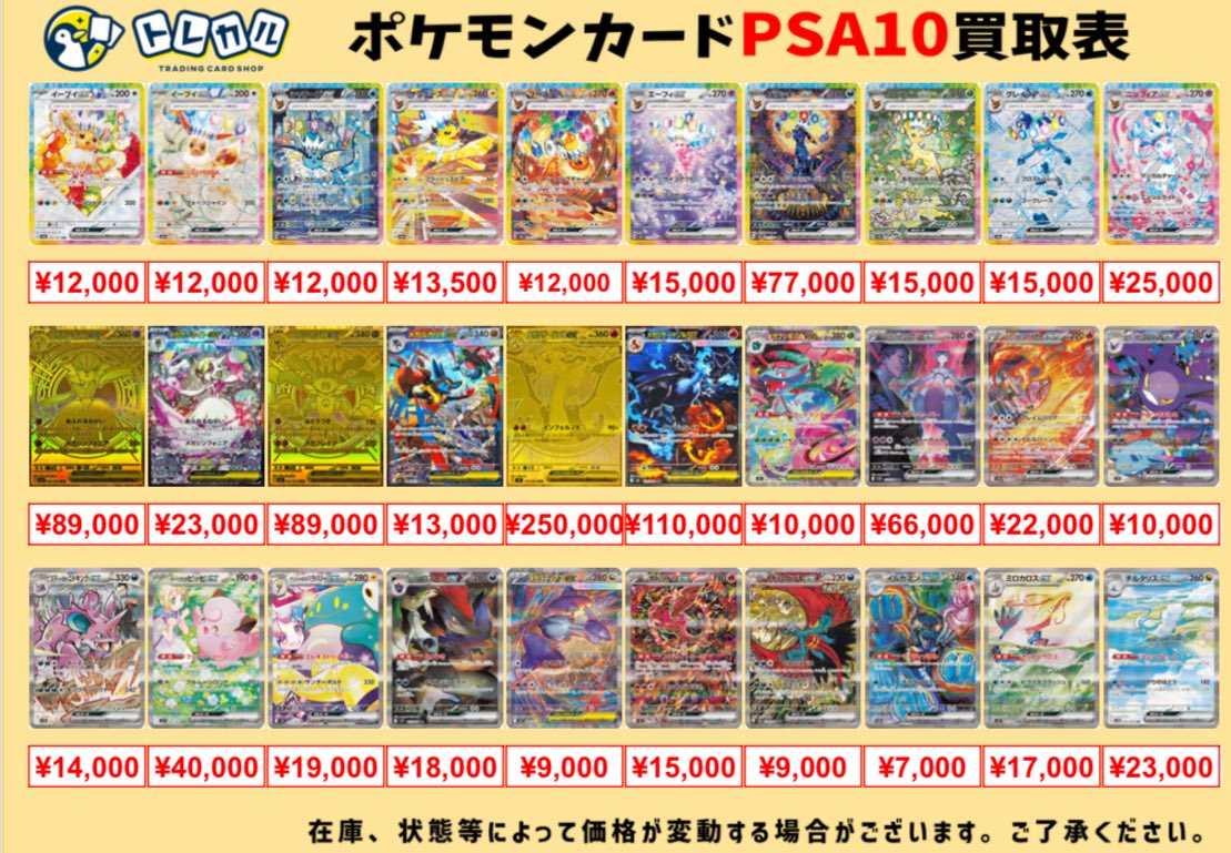 ポケカ 【 PSA10 超強化買取】 2026年2月18日(水)のポケカPSA10の買取