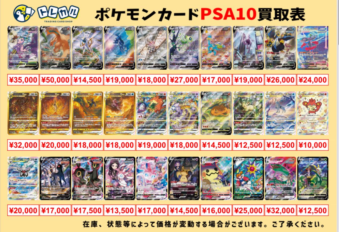 ポケカ 【 PSA10 超強化買取】 2026年2月18日(水)のポケカPSA10の買取