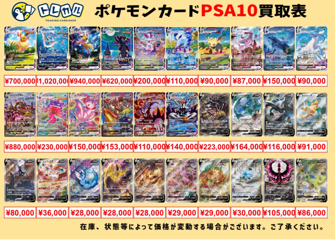 ポケカ 【 PSA10 超強化買取】 2026年2月18日(水)のポケカPSA10の買取