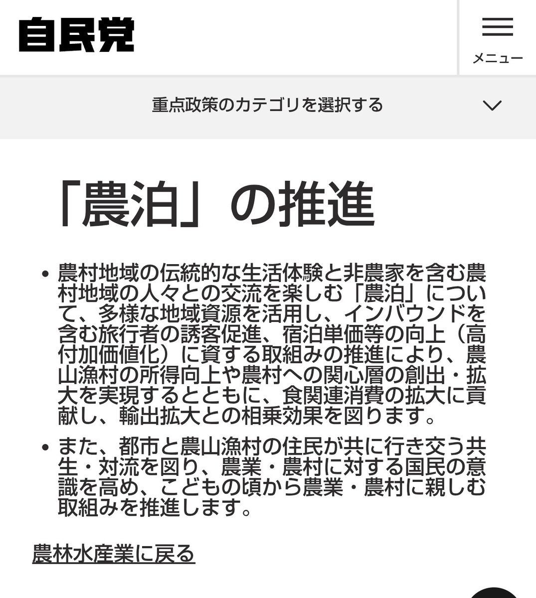 頼むから現場の邪魔になることは止めてくれ やるなら農繁期の部外者