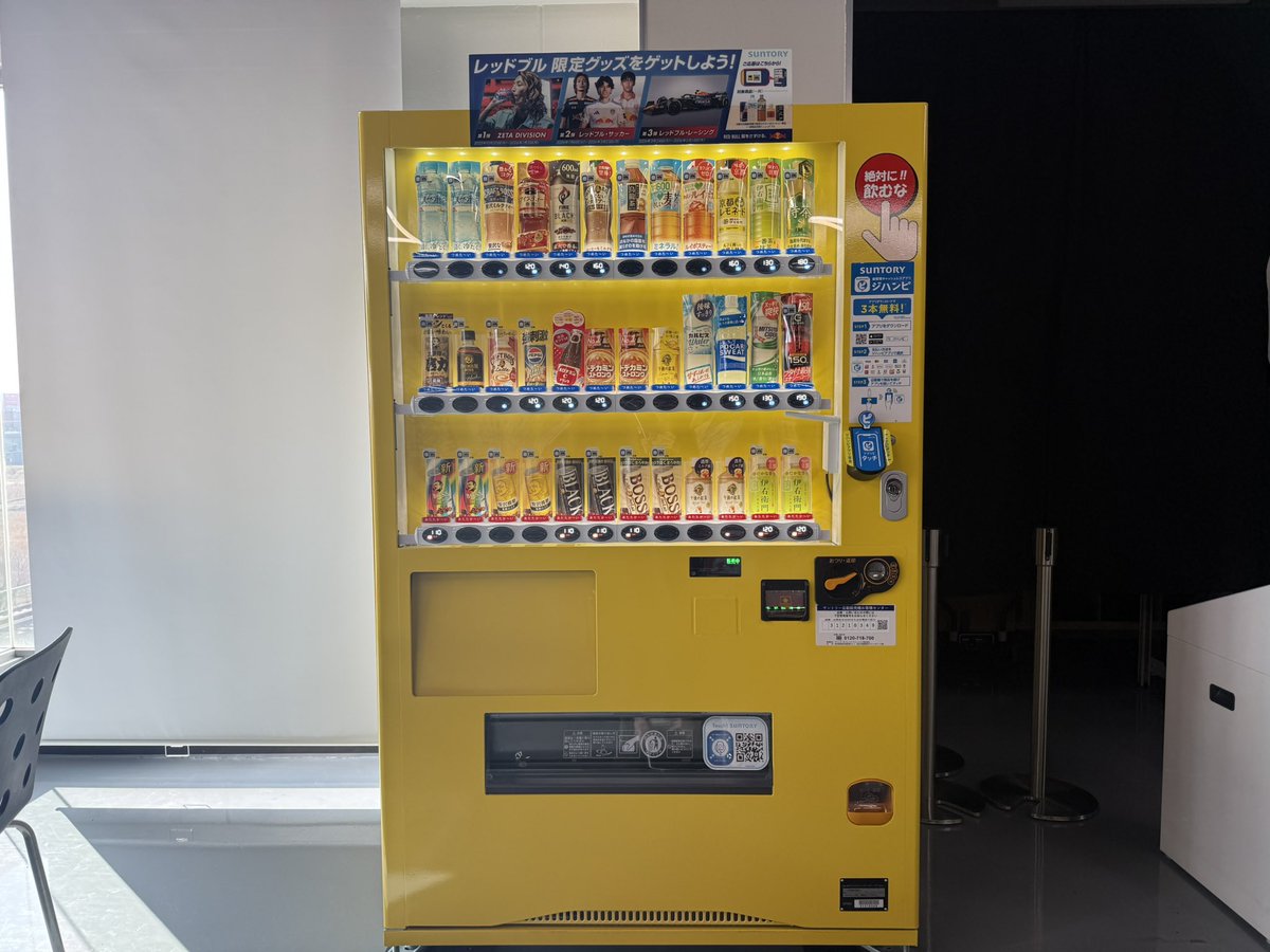 当社の自販機が新しくなりました #絶対に押すな