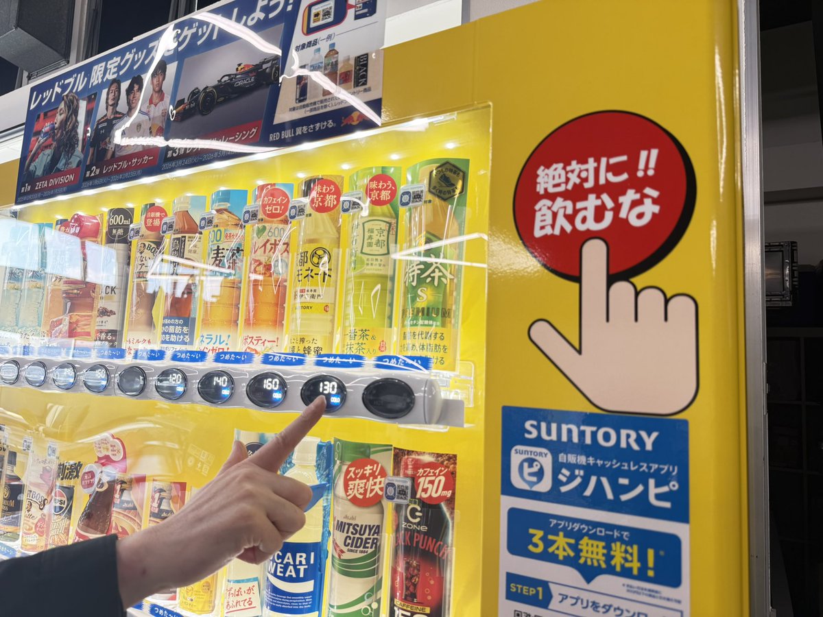 当社の自販機が新しくなりました #絶対に押すな