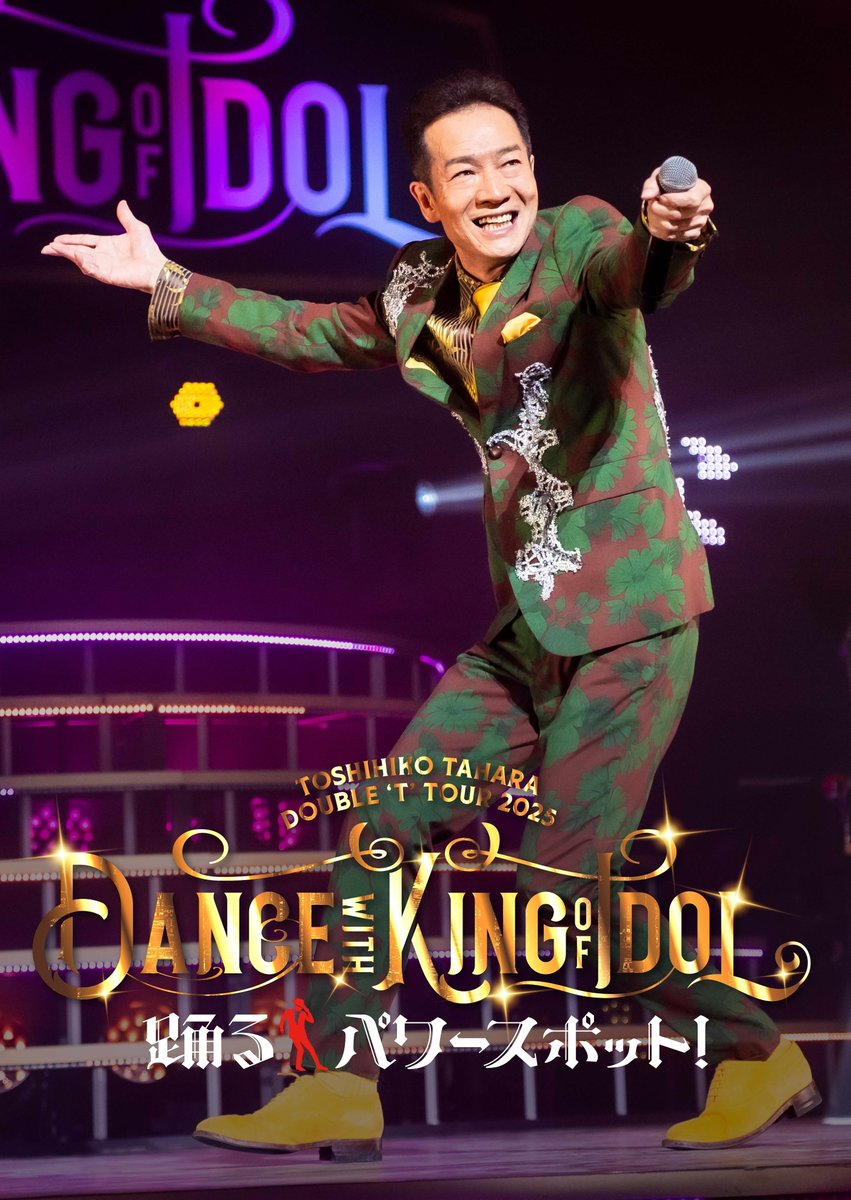 田原俊彦】 ＼本日発売📢／ 『DOUBLE 'T' TOUR 2025 Dance with KING