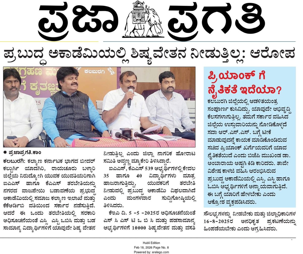 preethamagouda's tweet photo. ಕಲ್ಯಾಣ ಕರ್ನಾಟಕದ  ಅಭ್ಯರ್ಥಿಗಳಿಗೆ IAS &amp;KAS ಉಚಿತ ತರಬೇತಿಯ ಅಧಿಸೂಚನೆಯಲ್ಲಿ ಶಿಷ್ಯವೇತನ ನೀಡುತ್ತೇವೆ ಎಂದು ತಿಳಿಸಿದ್ದರು ಅದರೆ ಈಗ ಶಿಷ್ಯ ವೆತನ ನೀಡುವುದಿಲ್ಲ ಎನ��ನುತ್ತಿದ್ದಾರೆ ಆದ ಕಾರಣ ತರಗತಿಗಳು ಆರಂಭವಾಗಿ 1 ತಿಂಗಳಾದರೂ 500 ರ ಅಭ್ಯರ್ಥಿಗಳಲ್ಲಿ ಕೇವಲ ದಿನಾಲು 35 ರಿಂದ 40 ವಿದ್ಯಾರ್ಥಿಗಳು ಮಾತ್ರ ಹಾಜರಾಗುತ್ತಿದ್ದಾರೆ. https://t.co/MFlXkCsneh