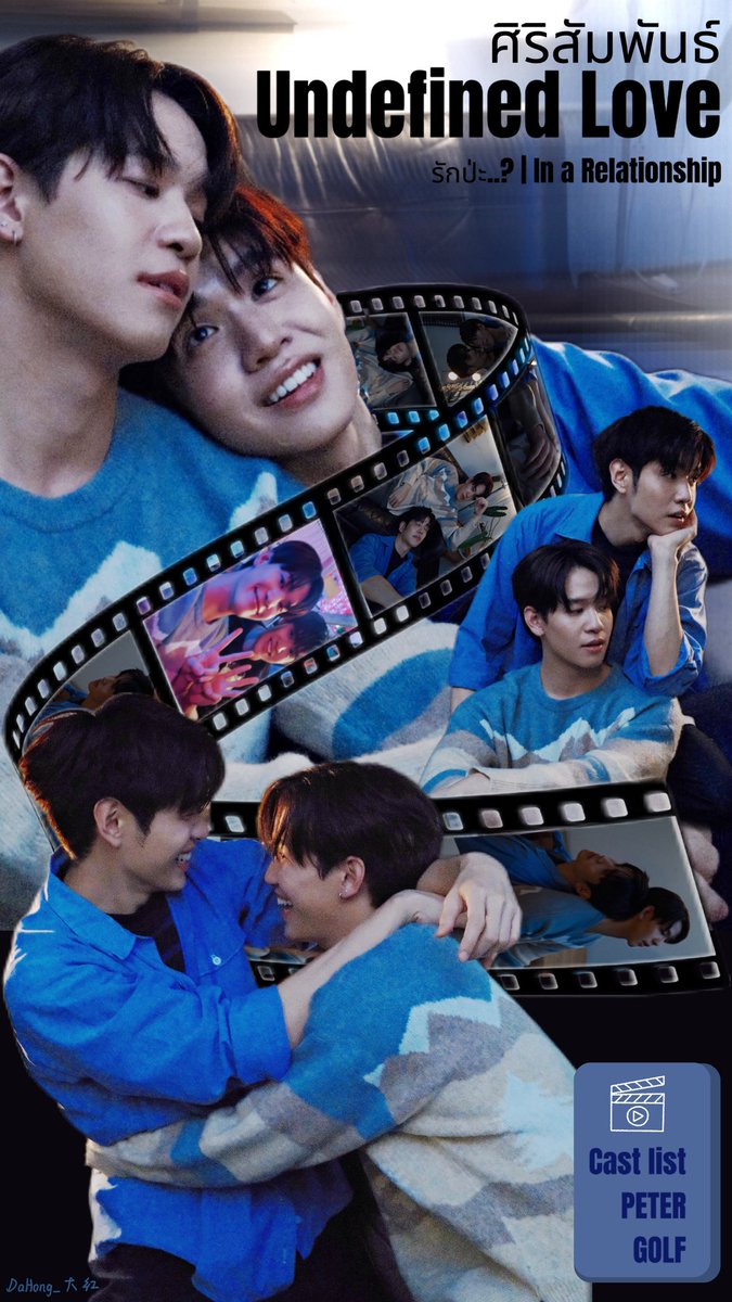 “ศิริสัมพันธ์ : Undefined Love”
(รักป่ะ..? | In a Relationship)
#PeterGolf