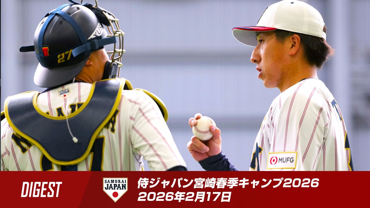 侍ジャパン公式YouTubeにて配信！ 「2026 WORLD BASEBALL CLASSIC™」に 