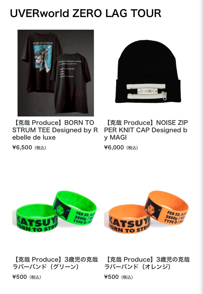 UVERworldの新たなグッズ情報 Tシャツ、ニット帽、ラババンなどの 克哉