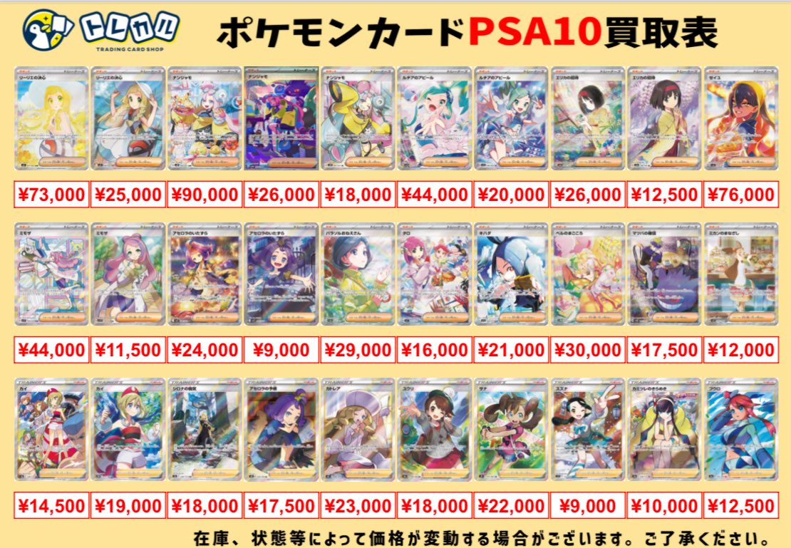 ポケカ 【 PSA10 超強化買取】 2026年2月18日(水)のポケカPSA10の買取