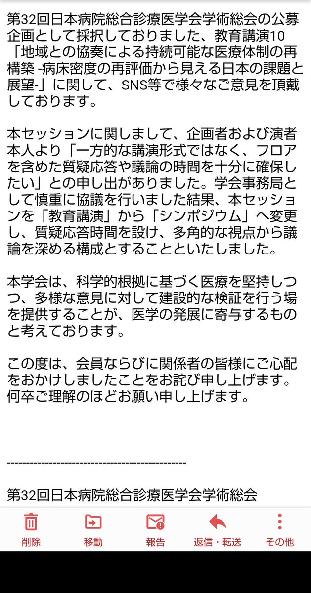 hiroki08_HALS's tweet photo. 慎重に協議したなら登壇は不可だろ https://t.co/pJMOM6eJBB