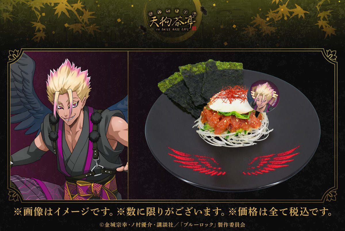 TVアニメ 「#ブルーロック」天狗茶亭 in SMILE BASE CAFE ❖コラボ