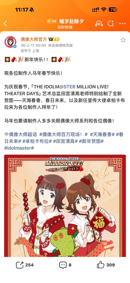 春節限定企画として、田宮清高さんのお祝いイラストもあります