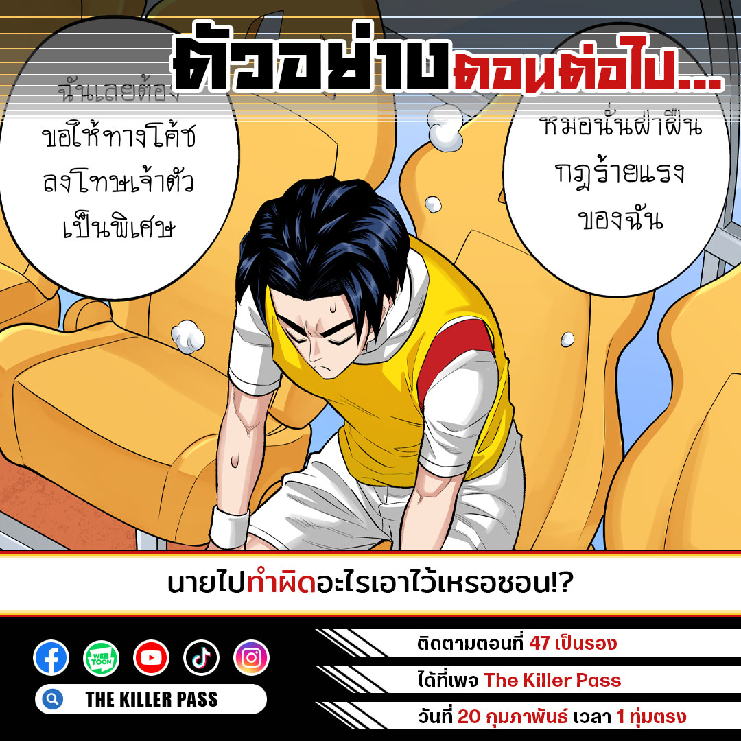 TKPcomic's tweet photo. 🆕 บทลงโทษจากการฝ่าฝืนกฎร้ายแรง!?

ติดตาม SS2 EP.47 เป็นรอง
ได้ที่ https://t.co/5IZxF5a2fI

#TheKillerPassดาวเตะฟ้าประทาน #การ์ตูนฟุตบอลฝีมือคนไทย #TKPcomic #NPO #manga #thaimanga #football #footballcartoon https://t.co/4YdEaoEkTy