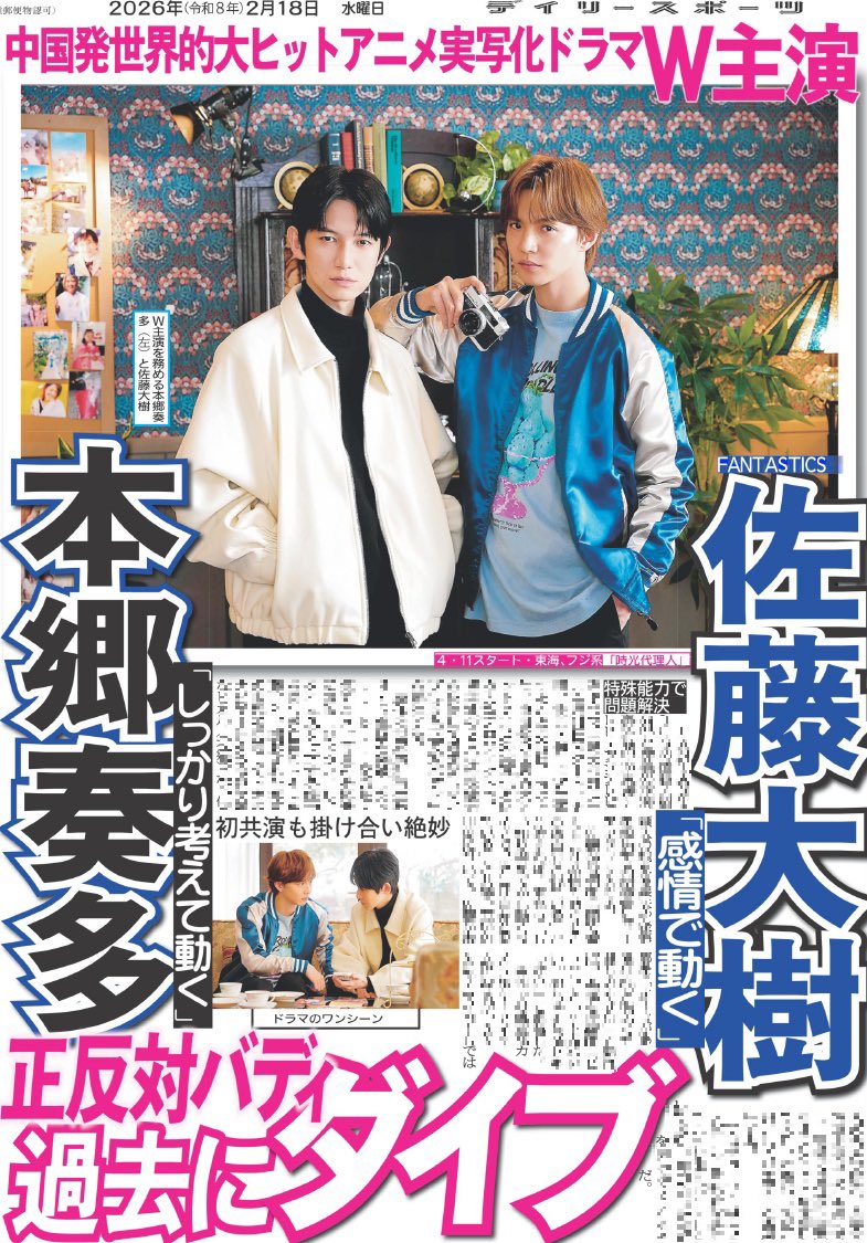 【公式】デイリースポーツLDH推し活部 tweet media