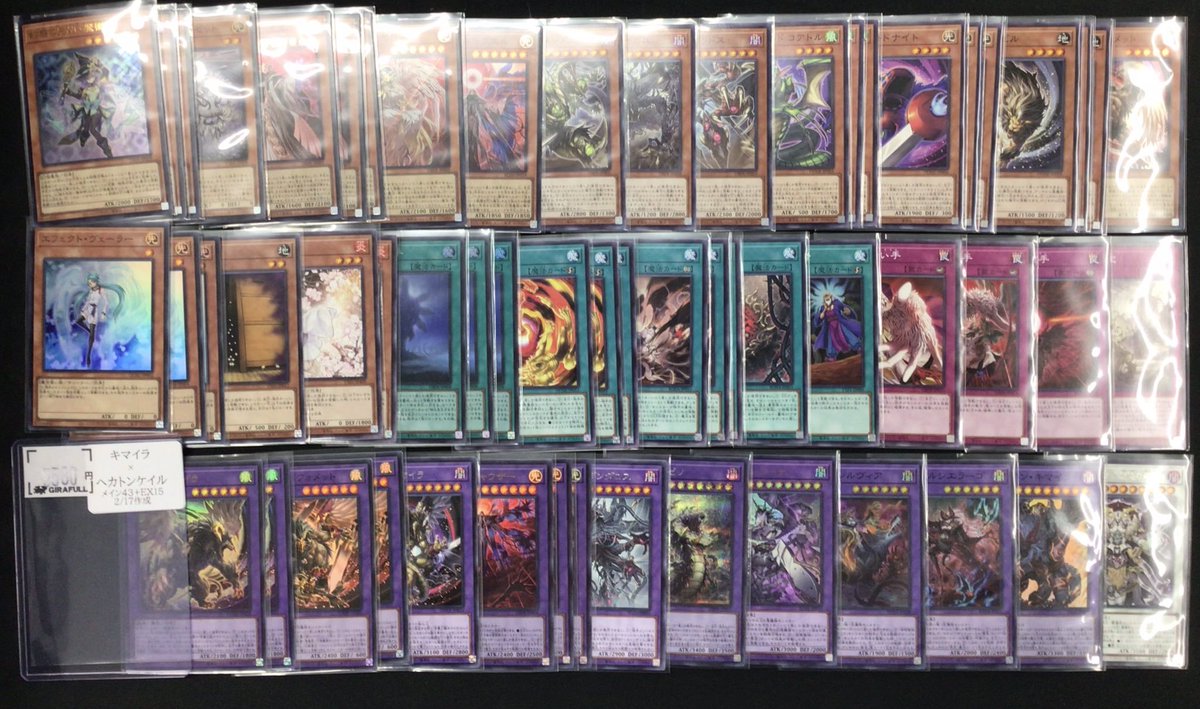 遊戯王OCG 世界をすくう手 その導きの先に待つのは 「キマイラ