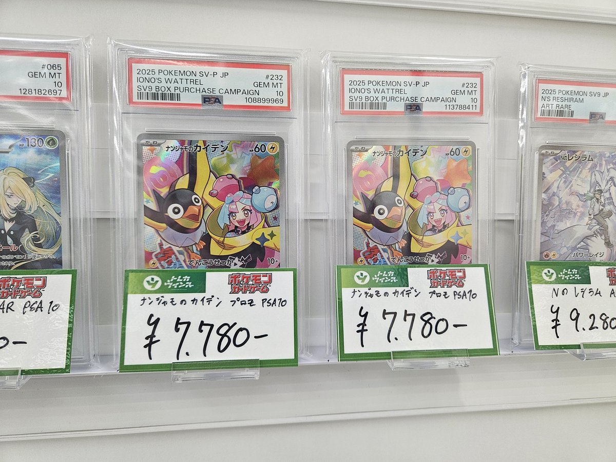 ポケカ】 ナンジャモのカイデンPSA10が入荷致しました❗