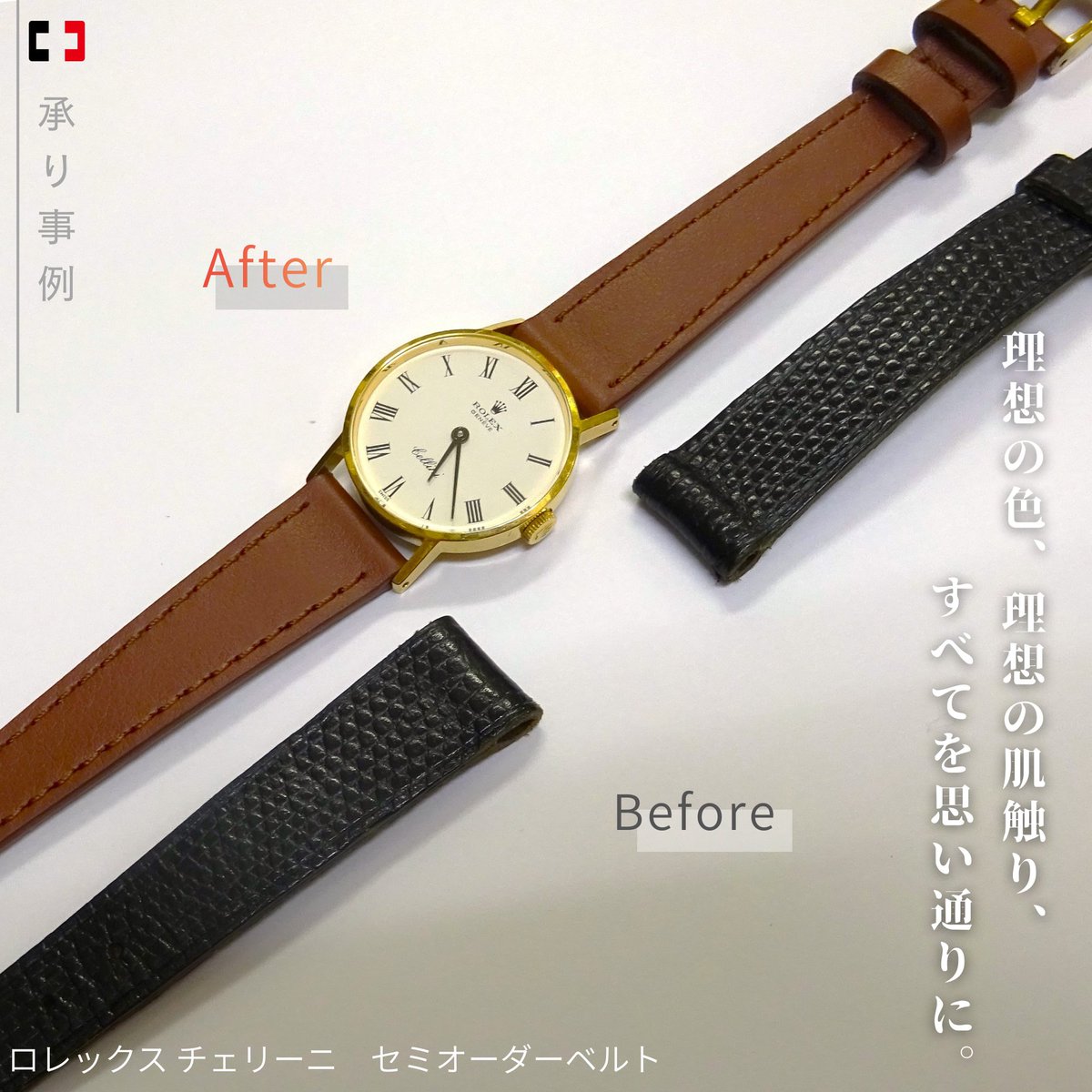 whweb_support's tweet image. 【ROLEX-CELLINI セミオーダーベルトのご紹介】
ロレックス チェリーニのベルトが長年のご使用により傷んでおり、同じ形状で雰囲気の違うベルトを探されているとご相談いただきました。
お客様のお好みの色味や質感をヒアリング
厳選した上質なレザーを用いて世界にひとつだけのベルトを仕立てました。